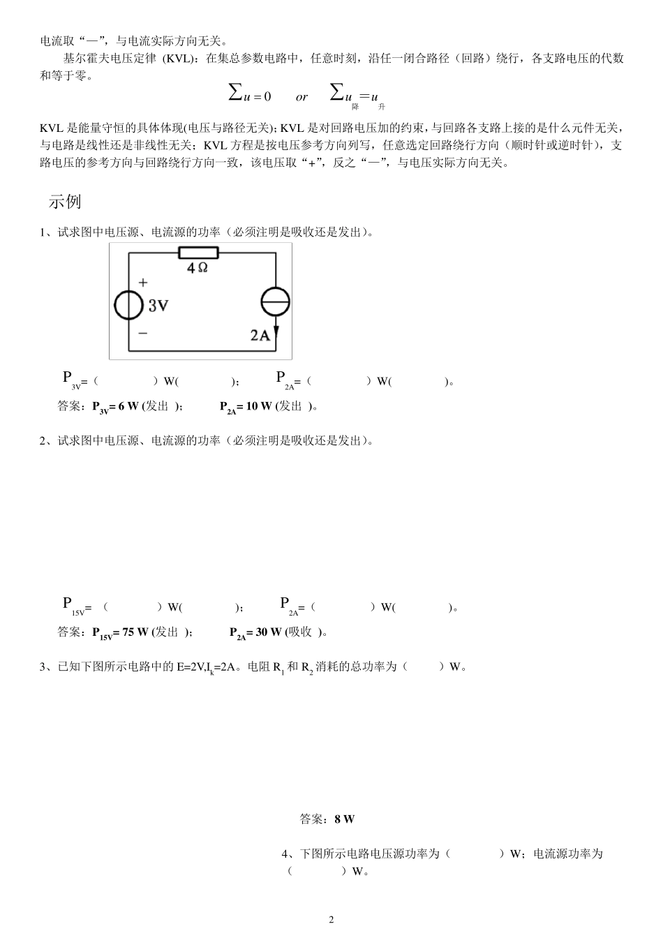 《电路原理》复习要点_第2页