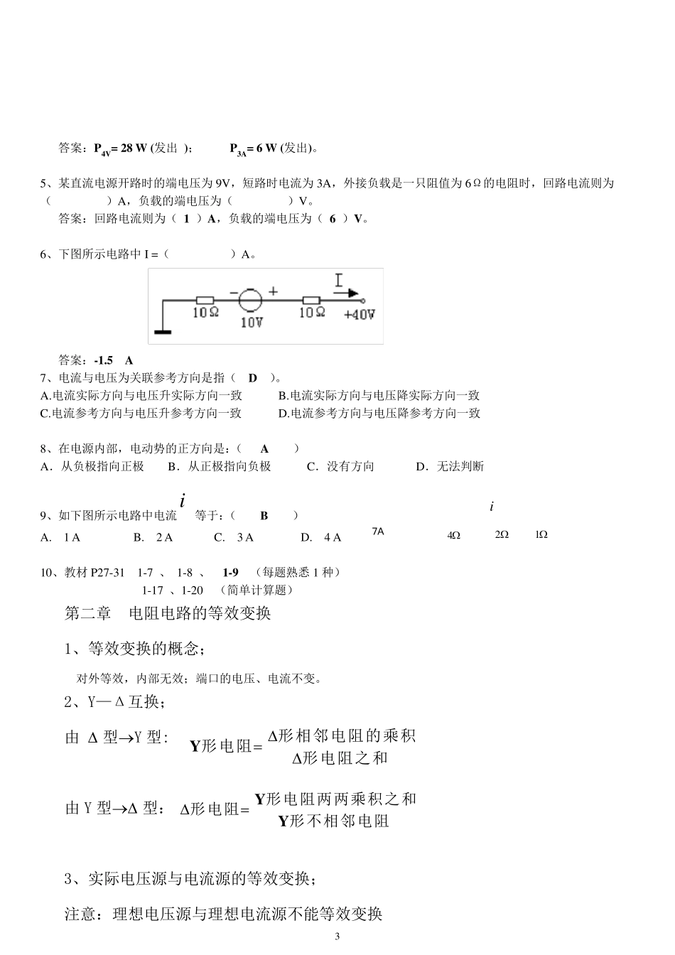《电路原理》复习要点_第3页