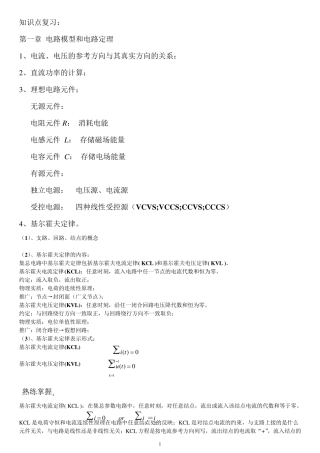 《电路原理》复习要点