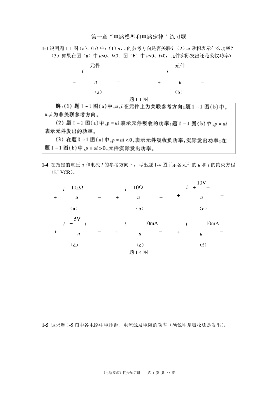 《电路原理》作业_第1页