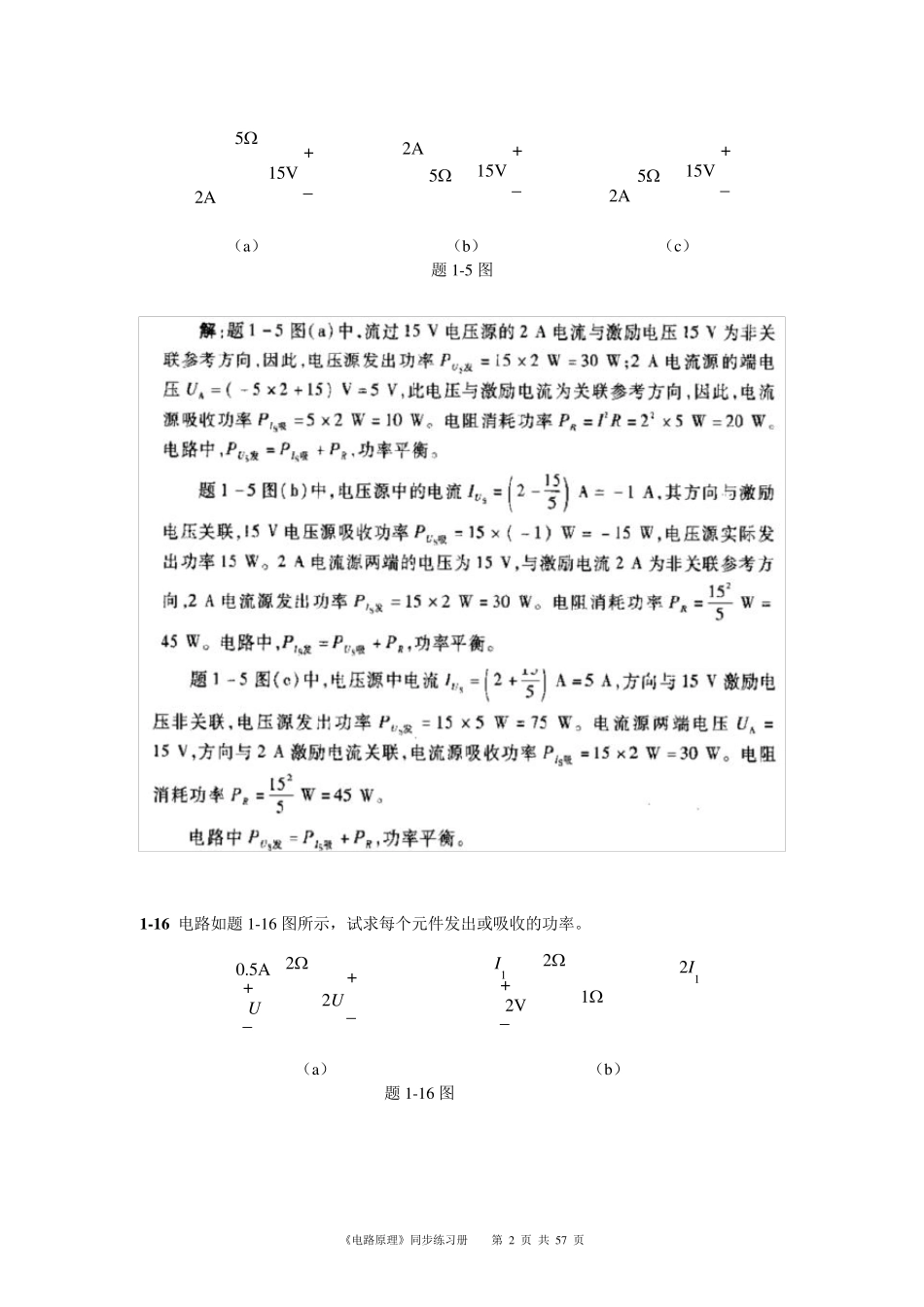 《电路原理》作业_第2页