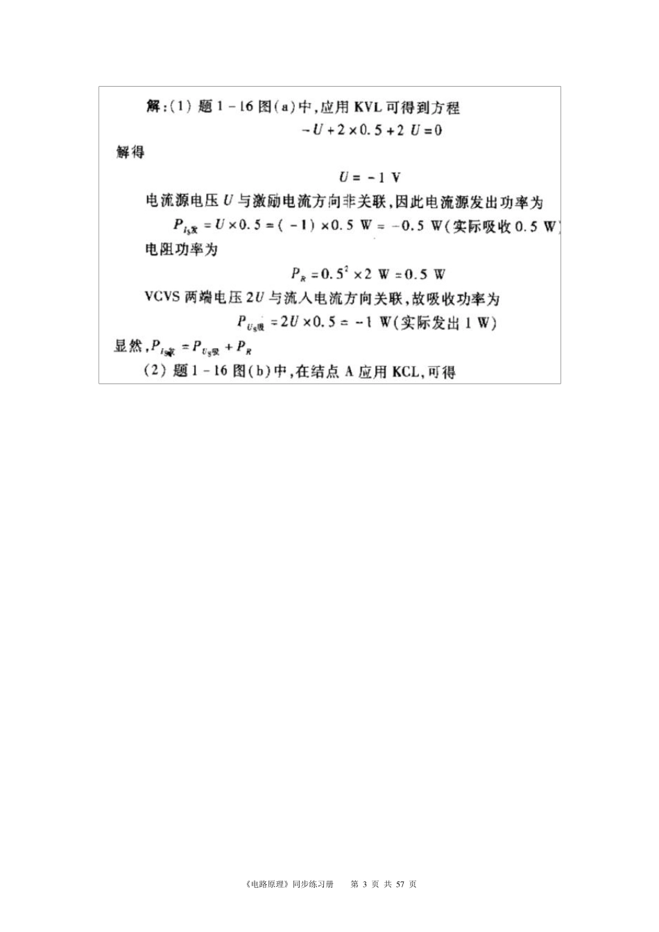 《电路原理》作业_第3页
