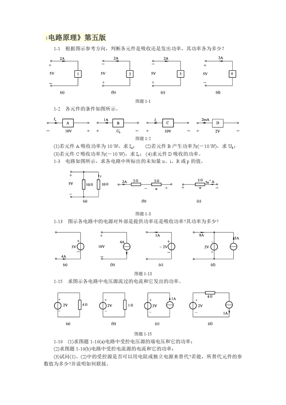 《电路原理》第五版_第1页