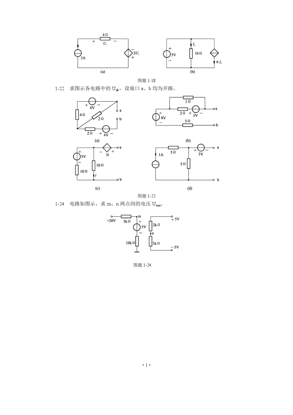 《电路原理》第五版_第2页