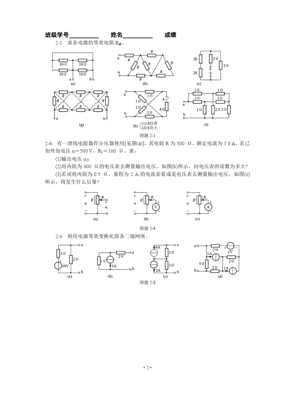 《电路原理》第五版_第3页