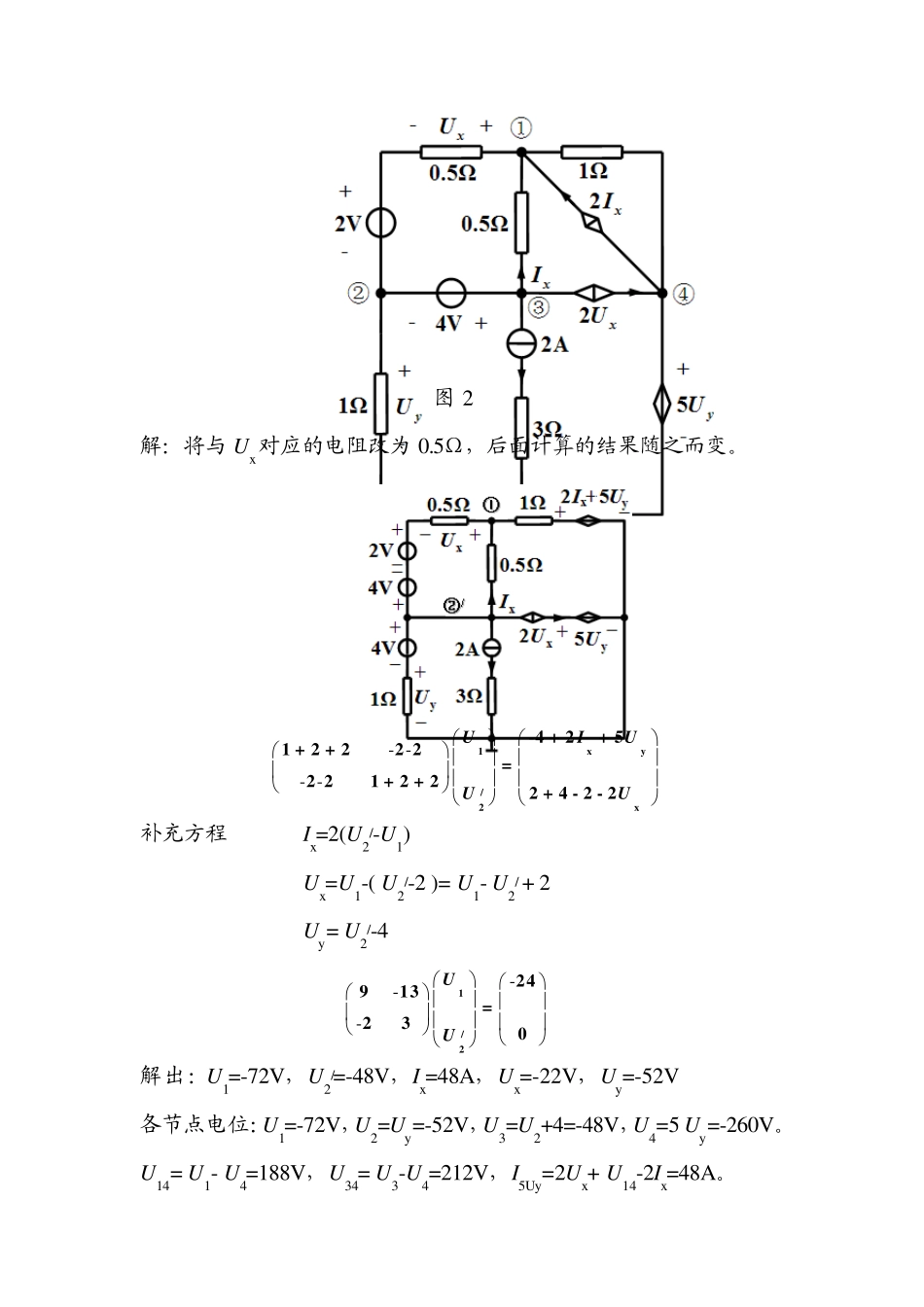 《电路基础》综合训练及课程设计题解答_第2页