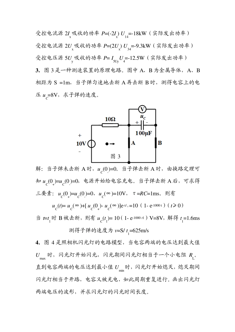 《电路基础》综合训练及课程设计题解答_第3页