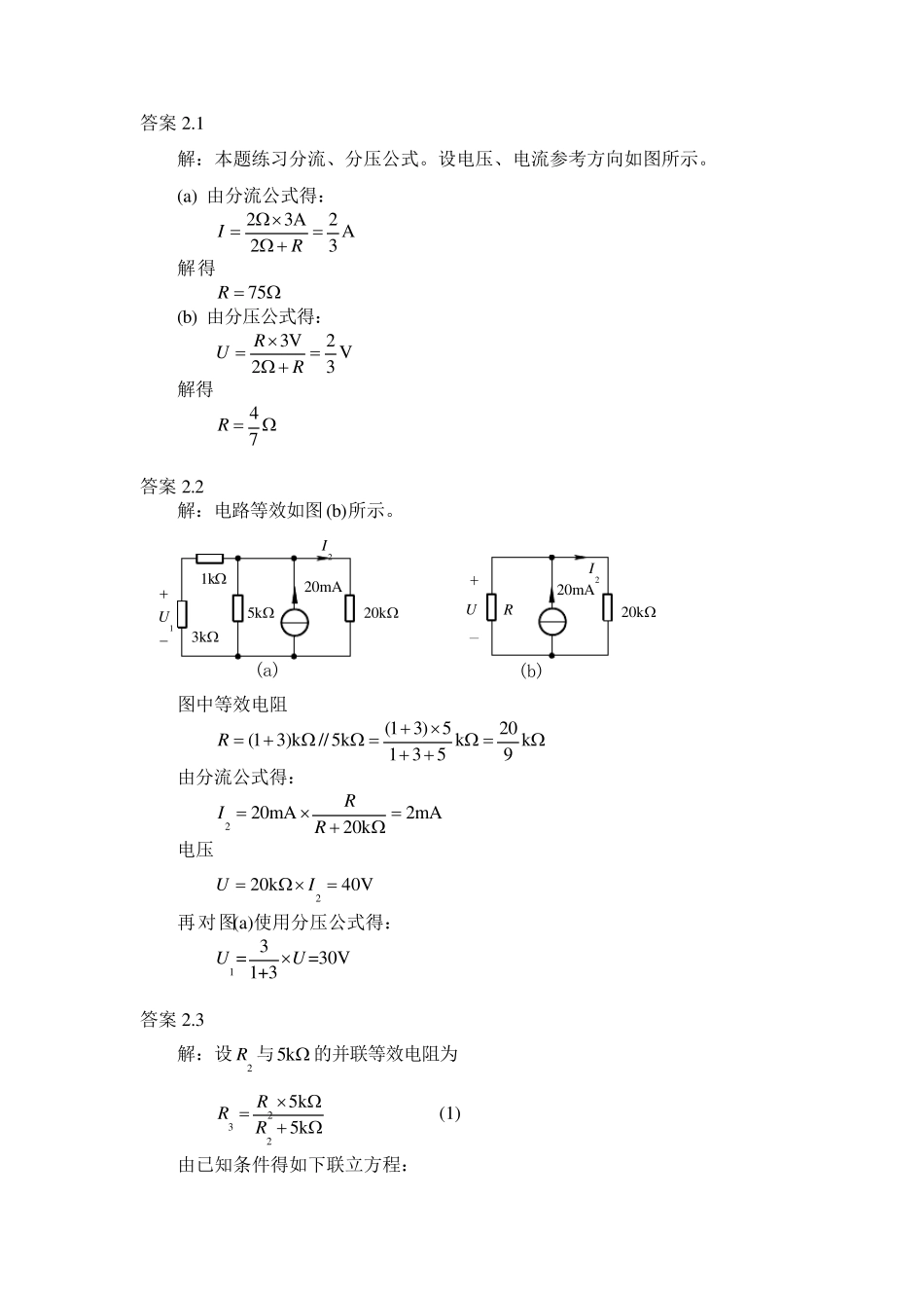 《电路理论基础》(第三版陈希有)习题答案_第1页