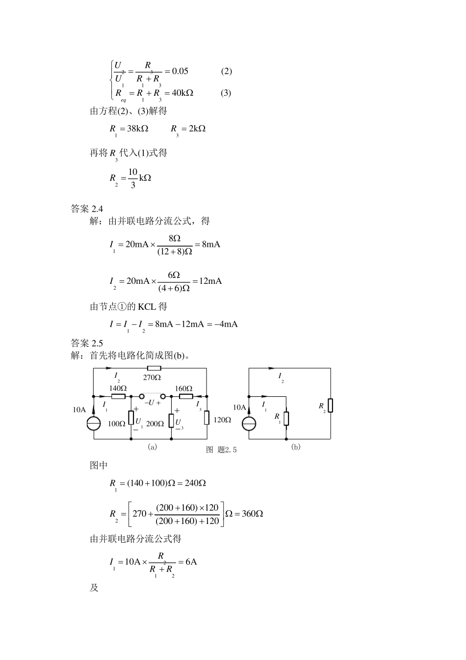 《电路理论基础》(第三版陈希有)习题答案_第2页