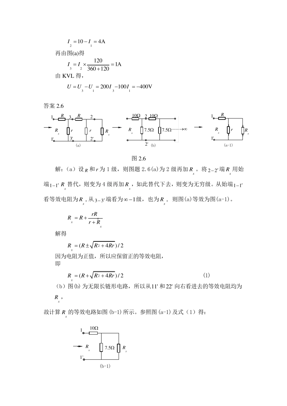 《电路理论基础》(第三版陈希有)习题答案_第3页