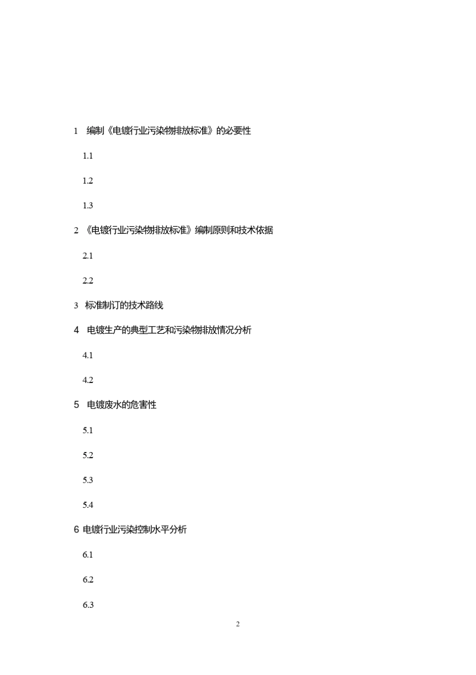 《电镀行业污染物排放标准》编制说明_第3页