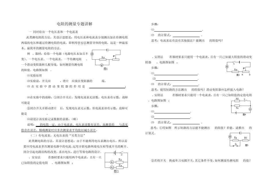《电阻的测量》专题训练_第1页