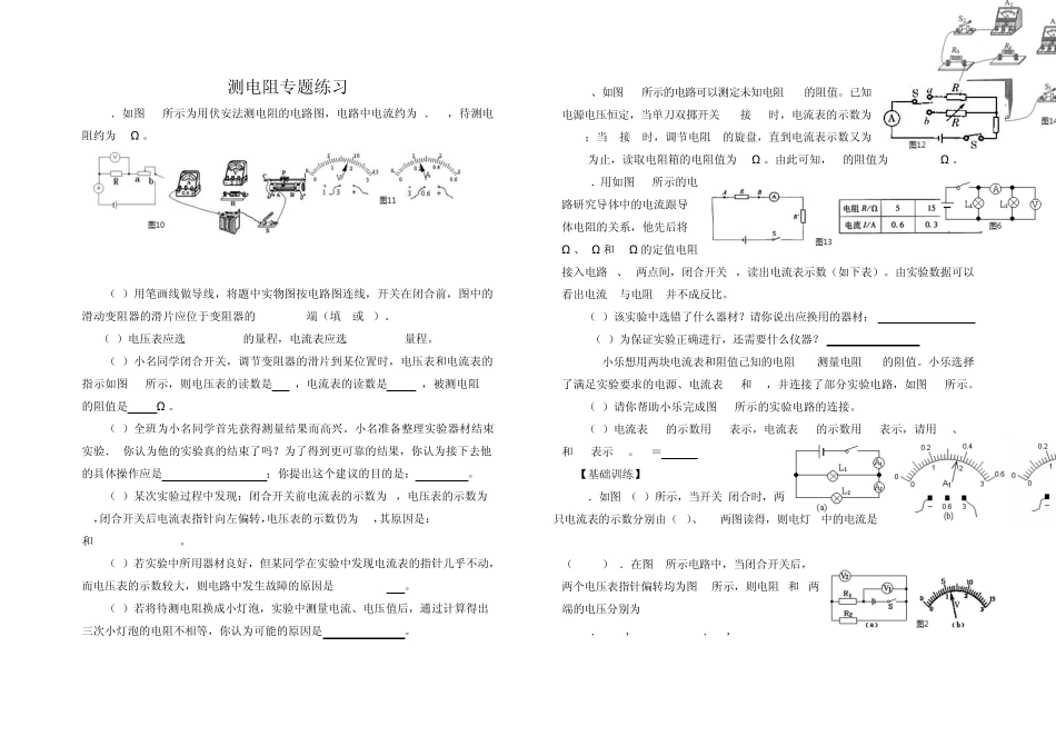 《电阻的测量》专题训练_第3页