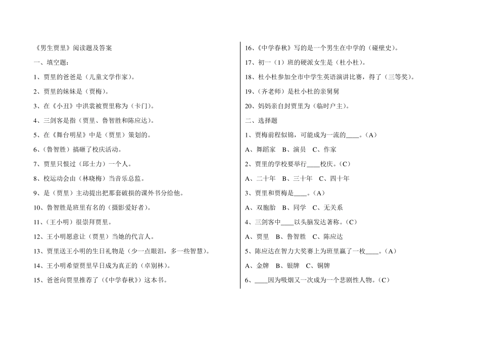 《男生贾里》阅读题及答案_第1页