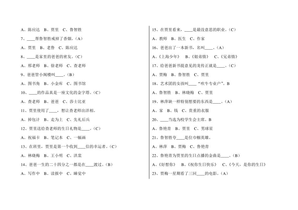 《男生贾里》阅读题及答案_第2页