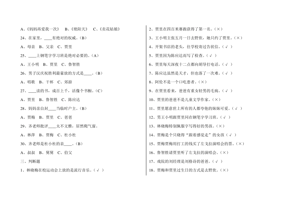 《男生贾里》阅读题及答案_第3页