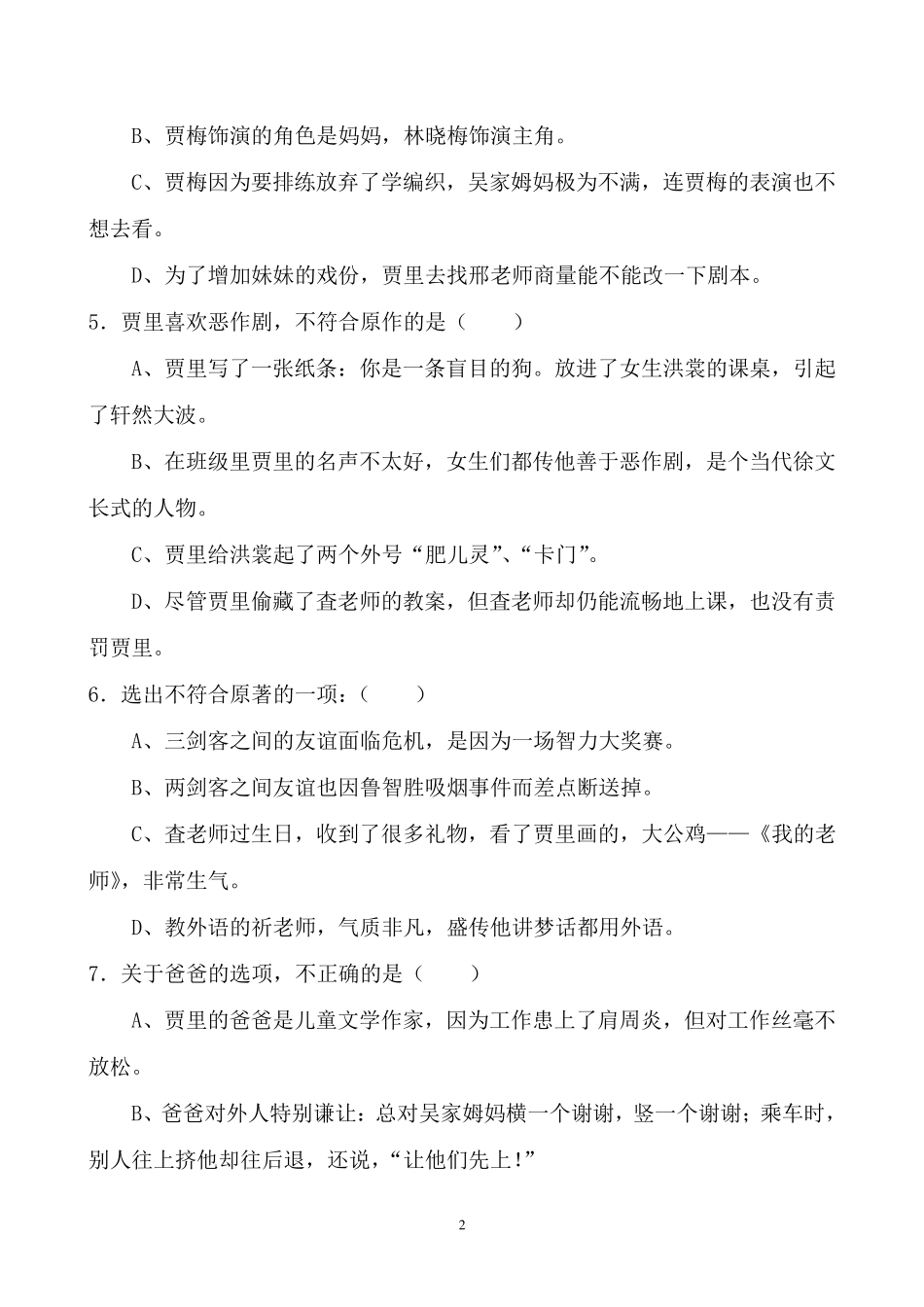 《男生贾里全传》练习题_第2页