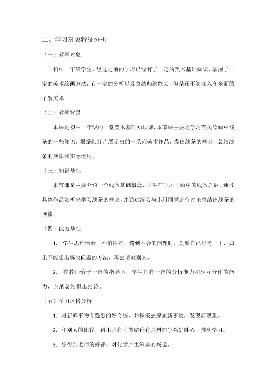 《画中的线条》信息化教学设计_第2页