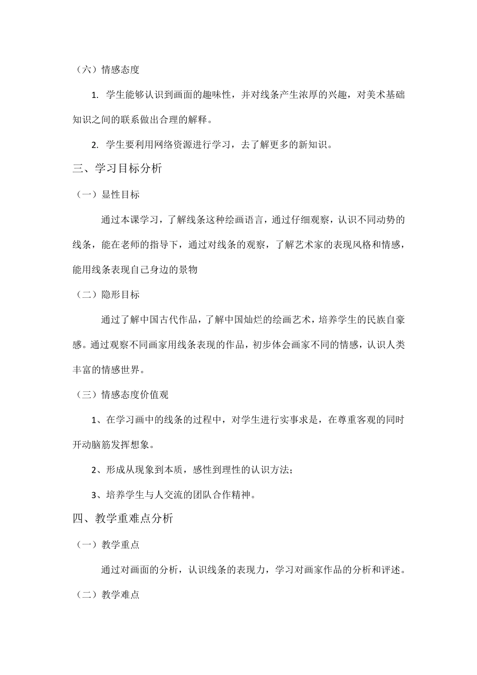 《画中的线条》信息化教学设计_第3页