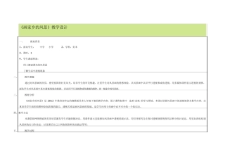 《画家乡的风景》教学设计