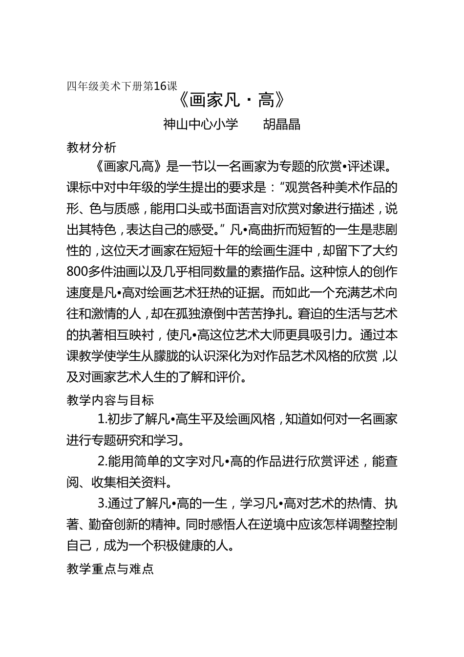 《画家凡高》美术教案_第1页