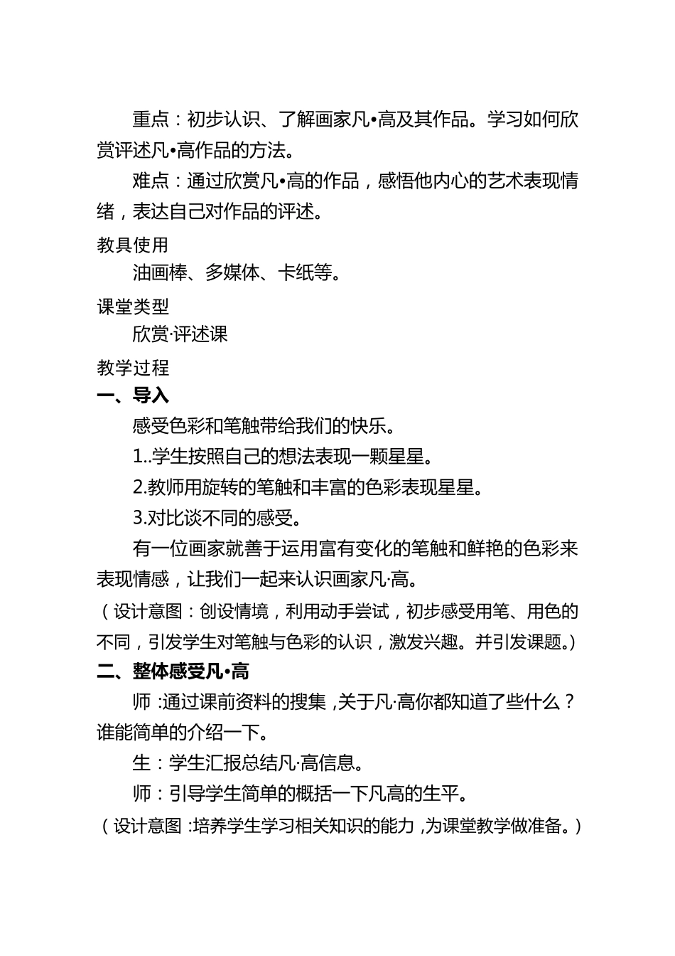 《画家凡高》美术教案_第2页