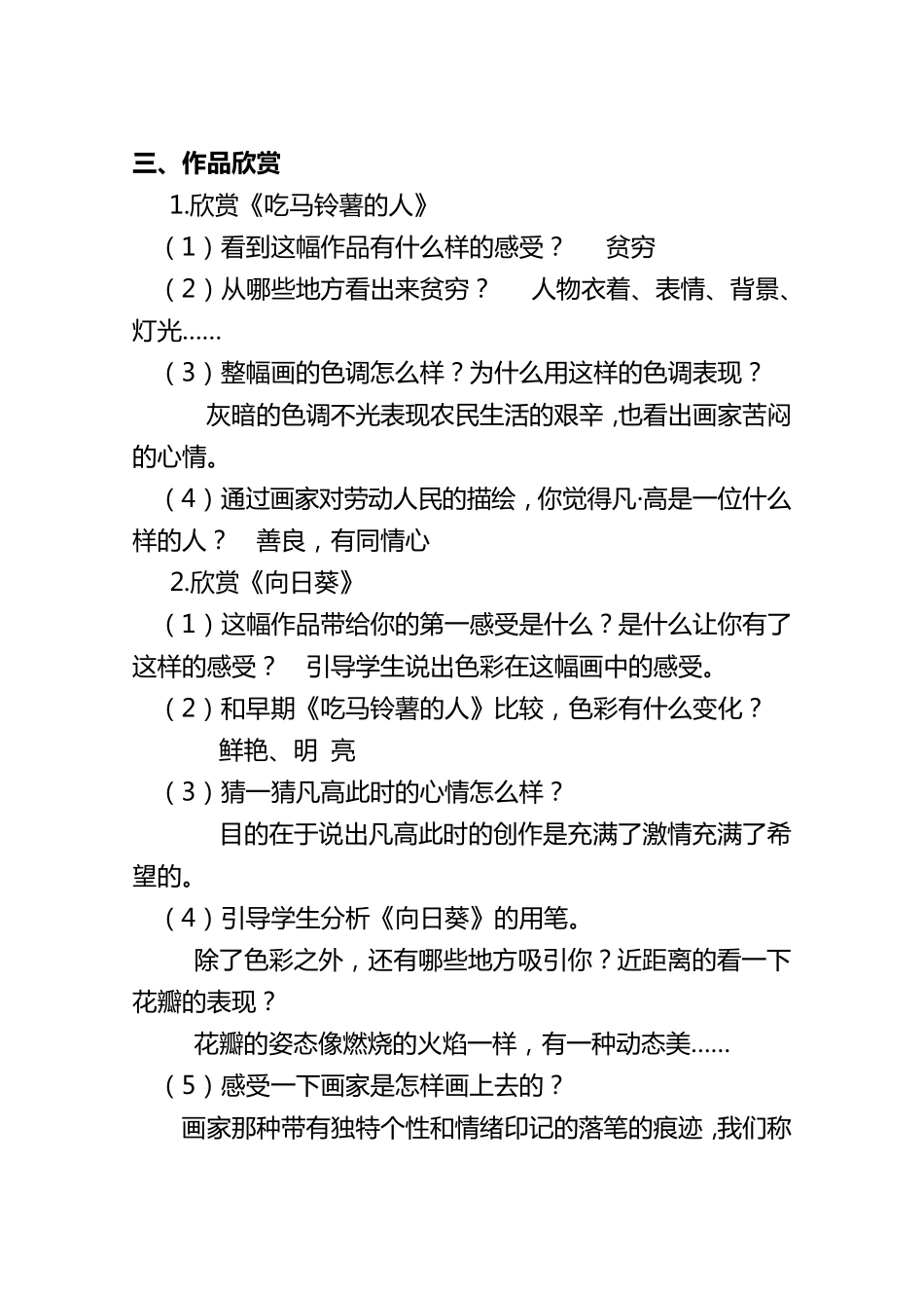 《画家凡高》美术教案_第3页