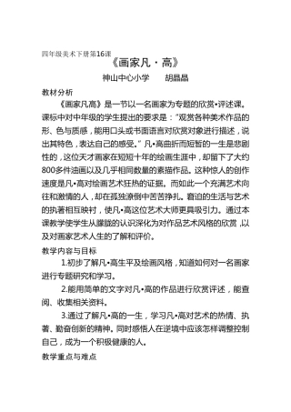 《画家凡高》美术教案