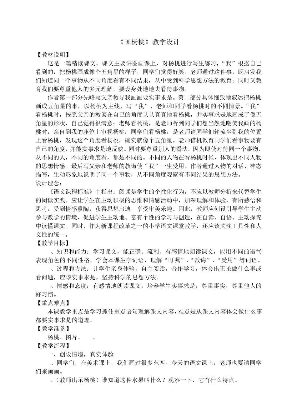 《画杨桃》教学设计_第1页
