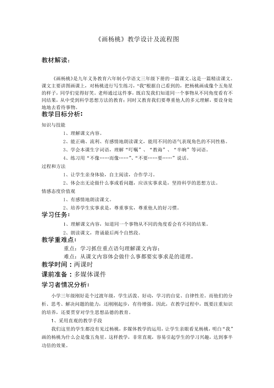 《画杨桃》教学设计及流程图_第1页