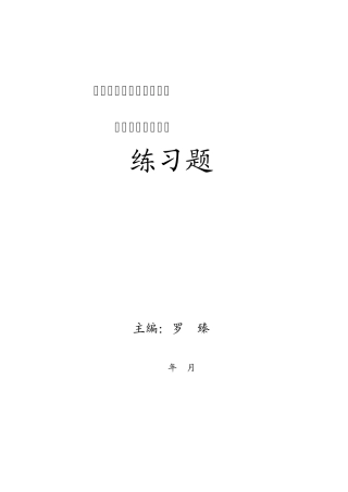 《画法几何》练习题
