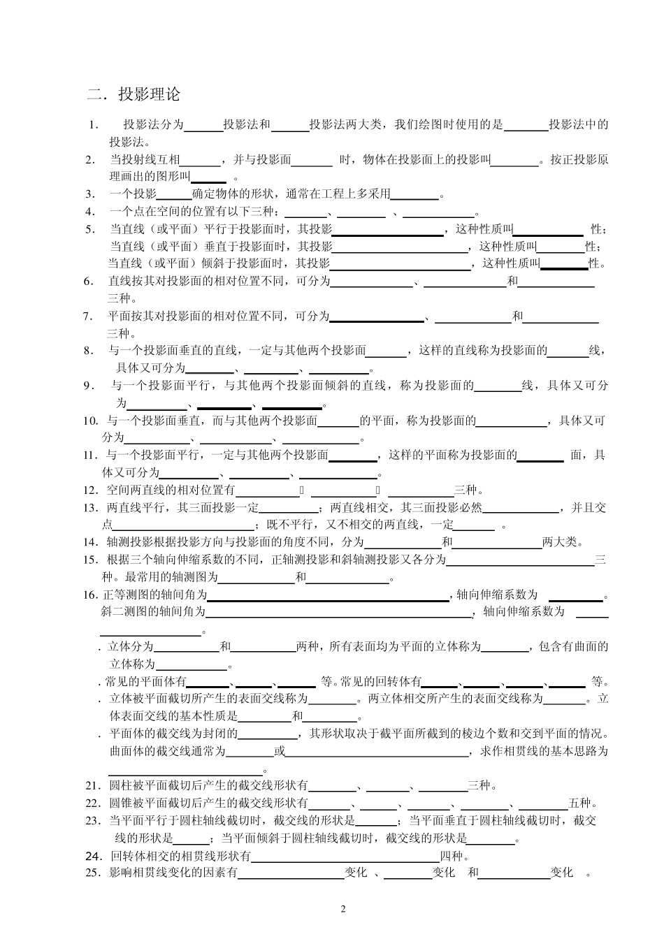 《画法几何与机械制图》试题题库库_第3页