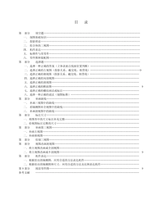 《画法几何与机械制图》试题题库库