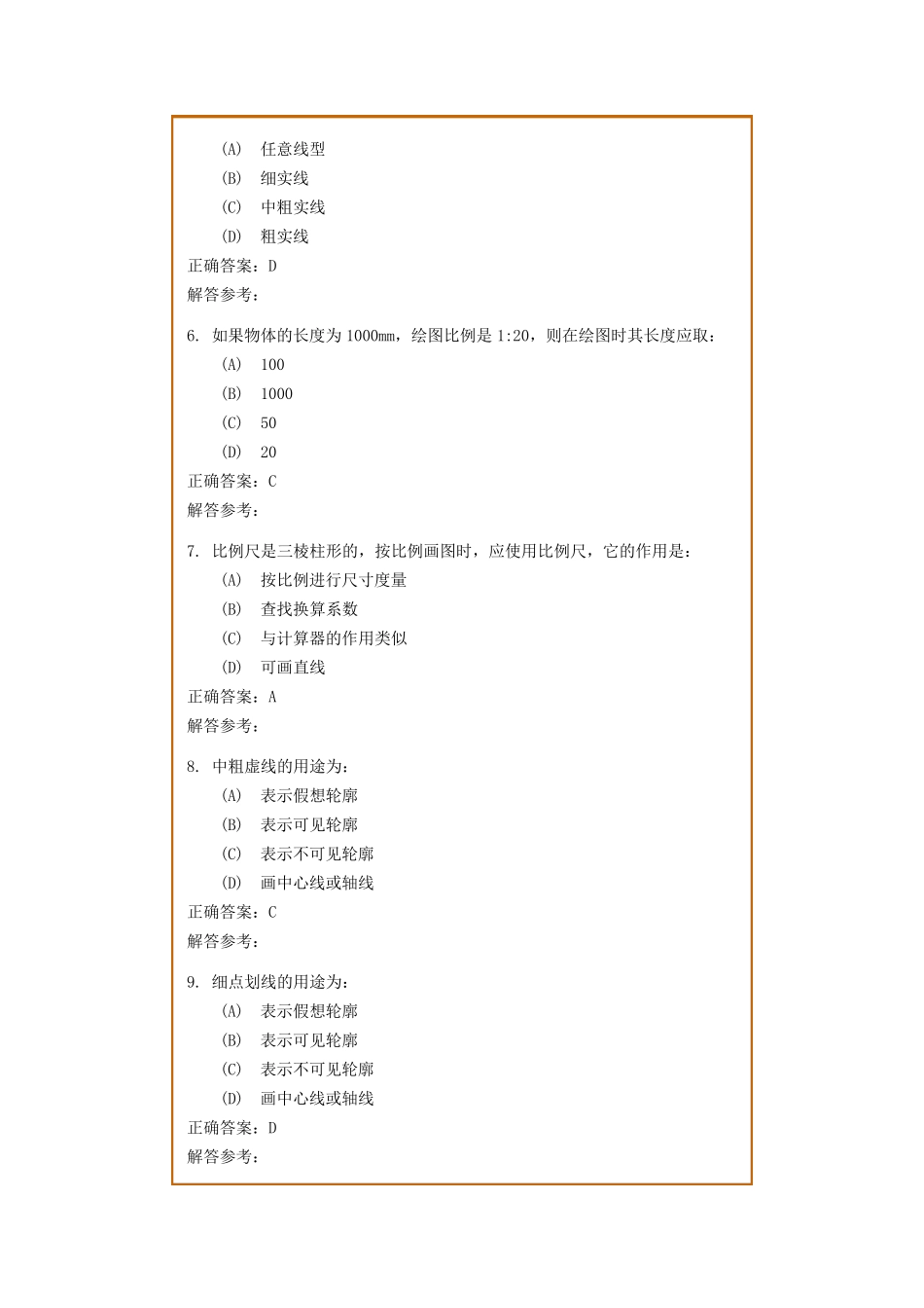 《画法几何及工程制图B》复习题及参考答案_第2页