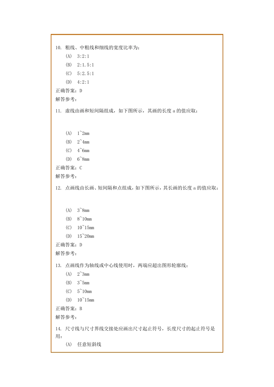 《画法几何及工程制图B》复习题及参考答案_第3页