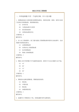《画法几何及工程制图B》复习题及参考答案