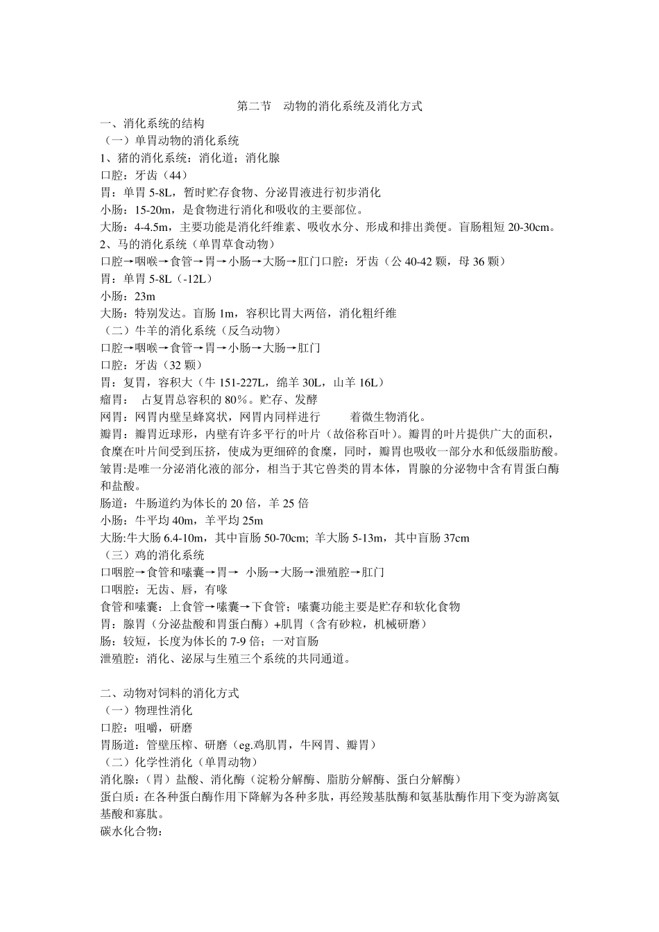 《畜牧学概论》word版_第3页