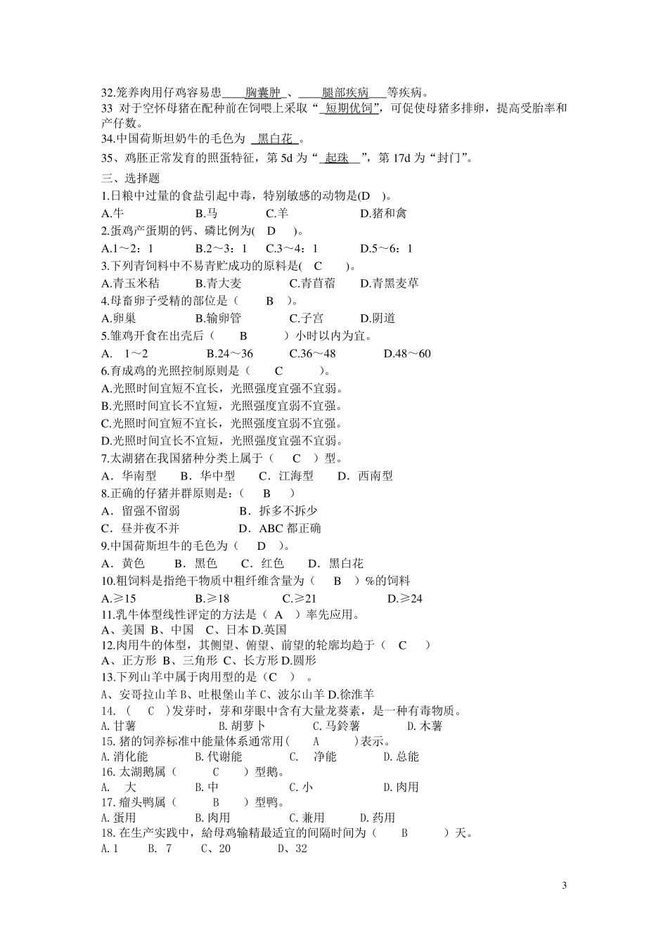 《畜牧学概论》复习资料_第3页