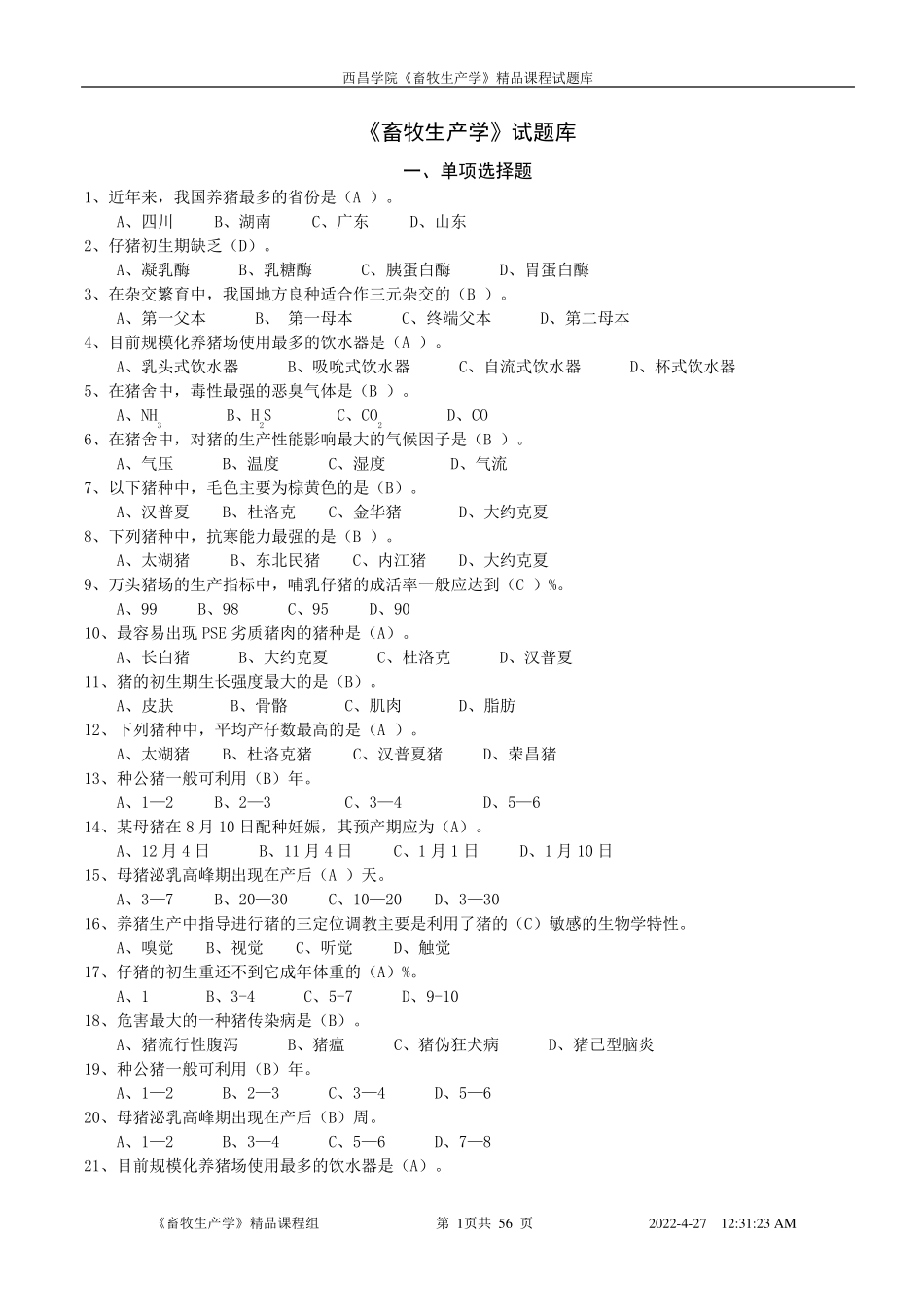 《畜牧生产学》试题库_第1页