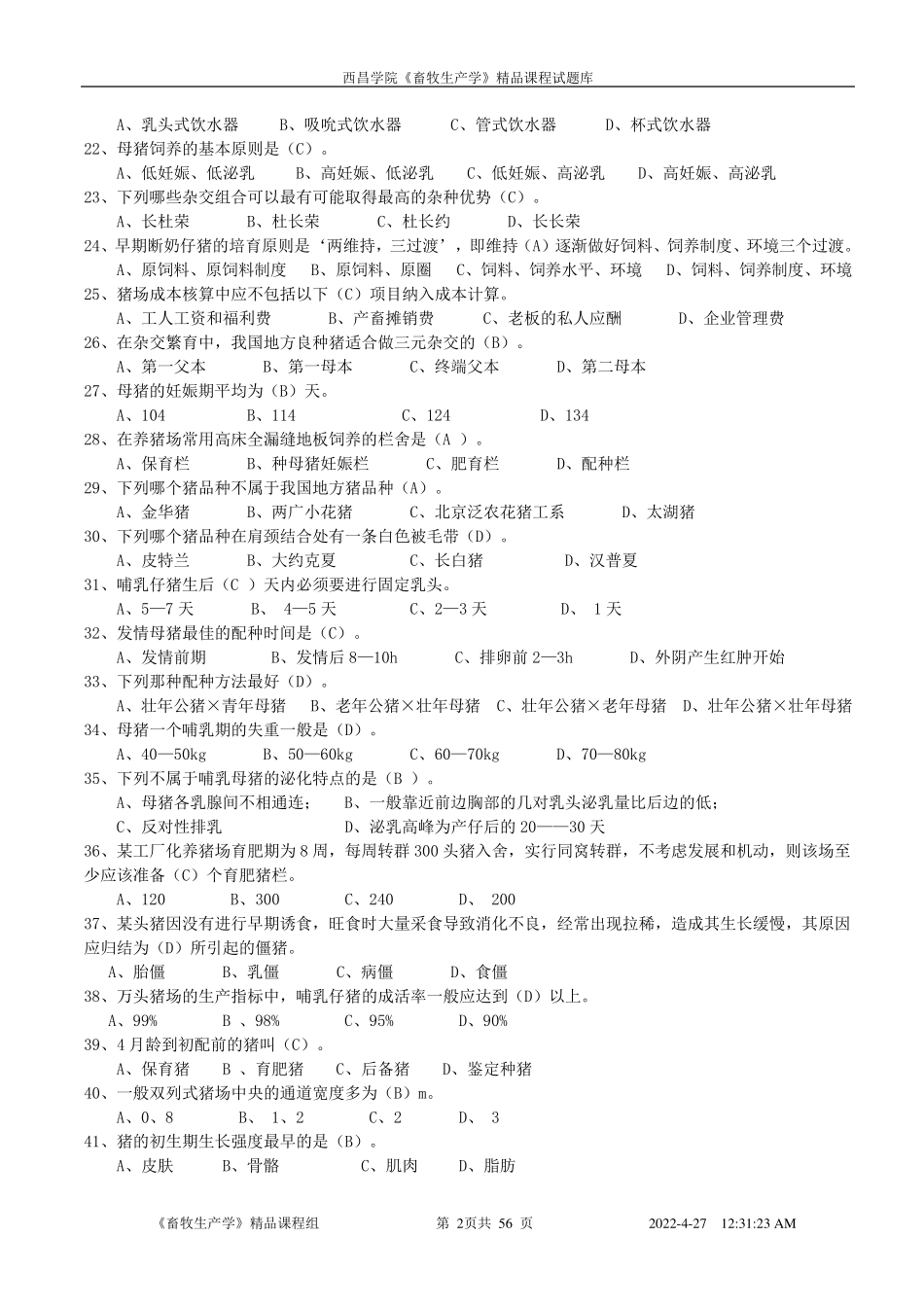 《畜牧生产学》试题库_第2页