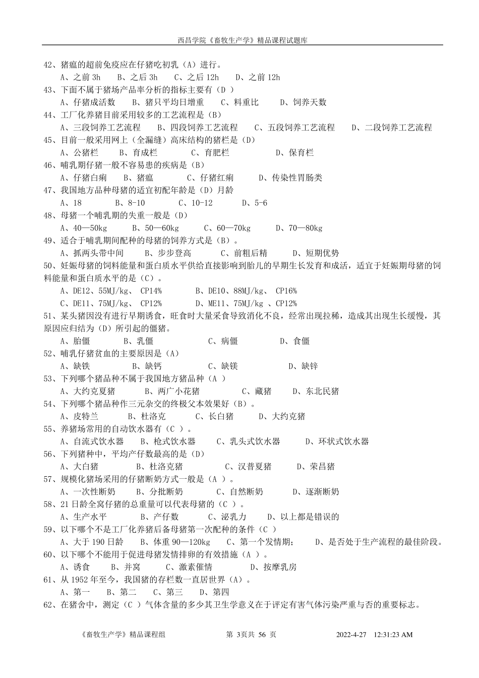 《畜牧生产学》试题库_第3页