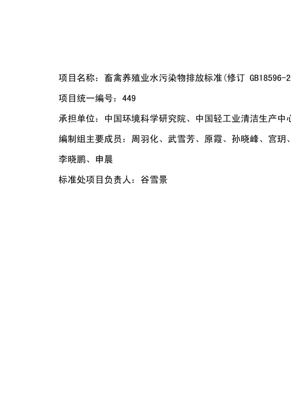 《畜禽养殖业水污染物排放标准》_第2页