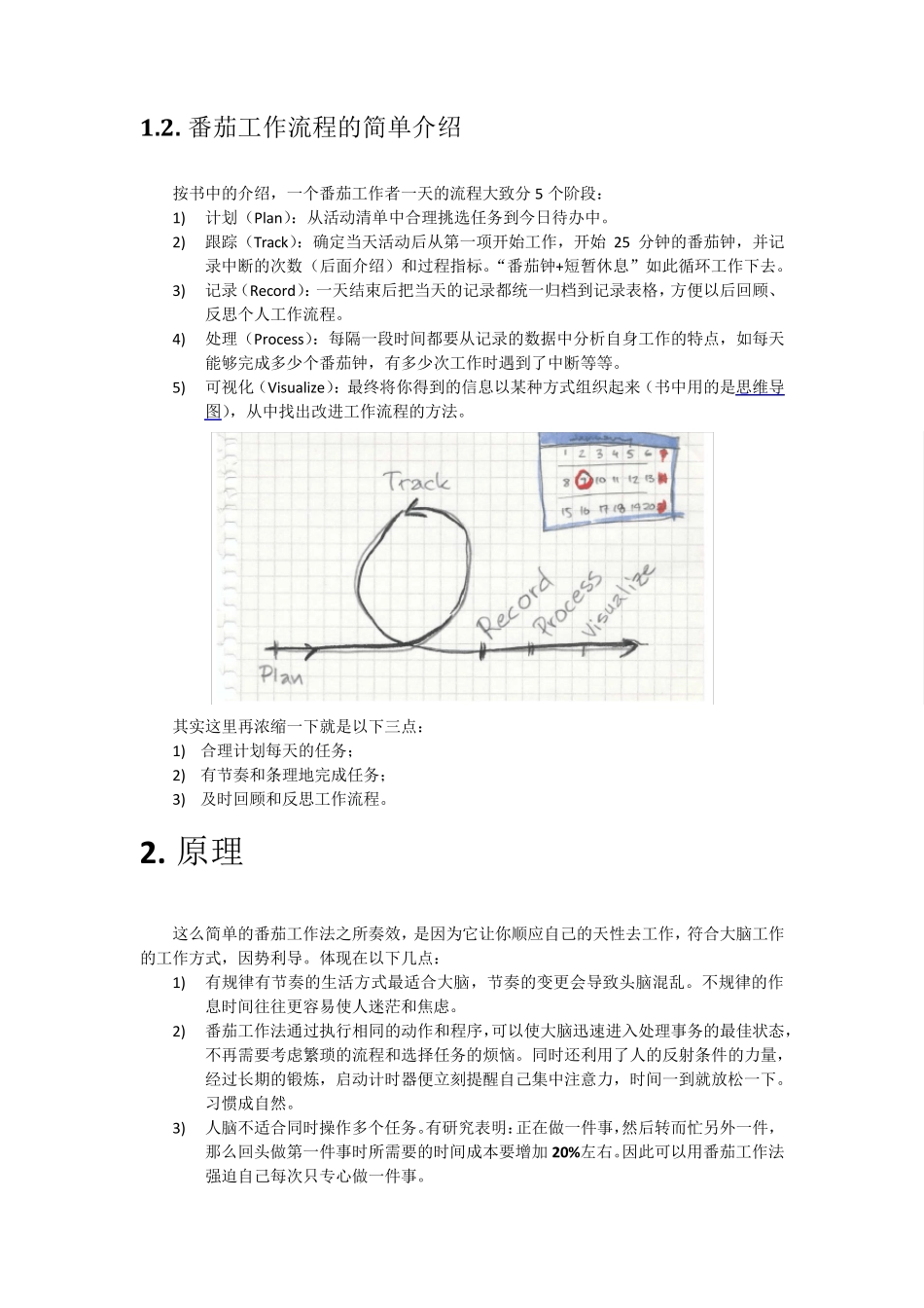 《番茄工作法图解》读书笔记_第2页