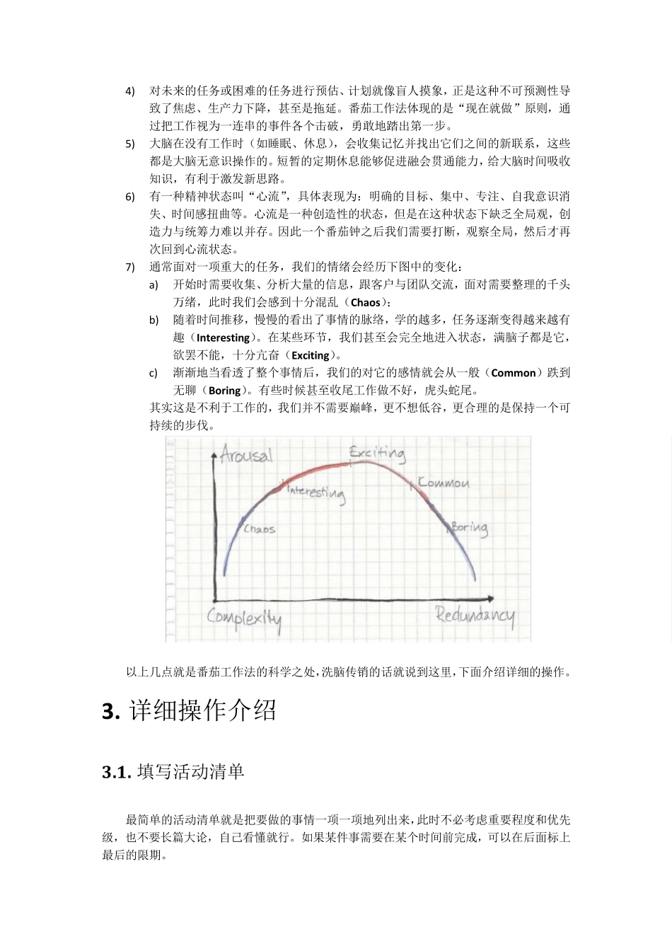 《番茄工作法图解》读书笔记_第3页