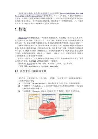 《番茄工作法图解》读书笔记