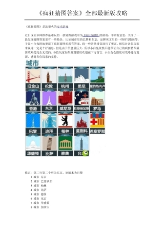 《疯狂猜图答案》全部最新版攻略