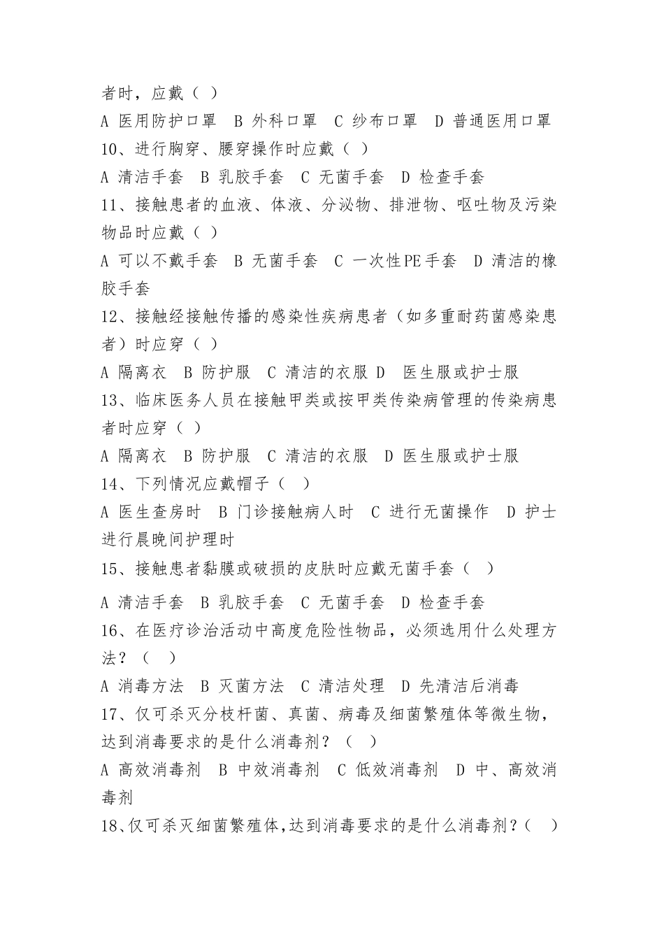 《病区医院感染管理规范》试题_第2页