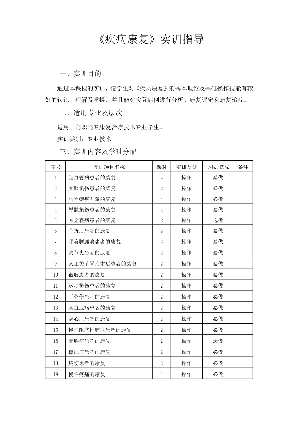 《疾病康复》实训指导总_第1页