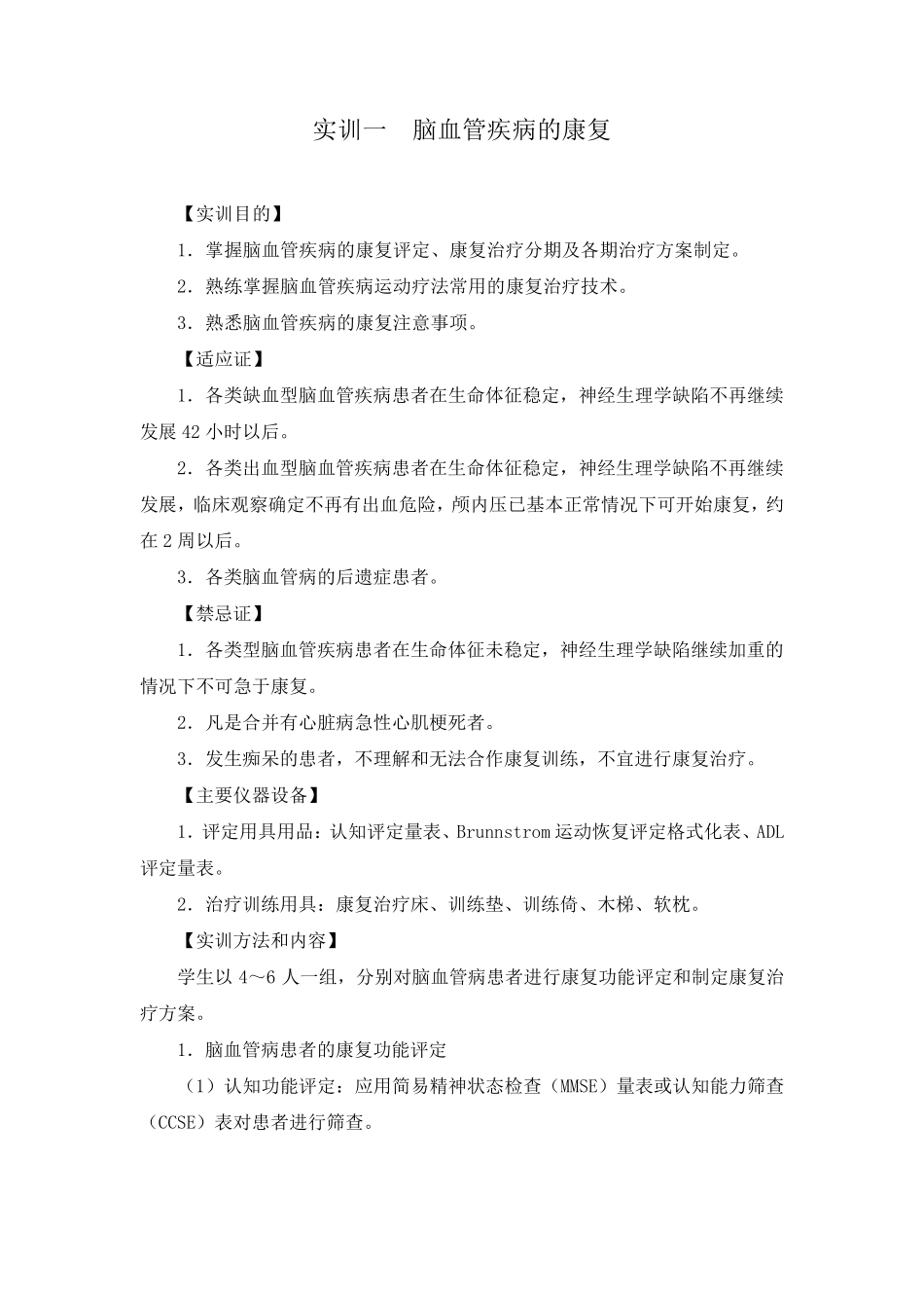 《疾病康复》实训指导总_第3页