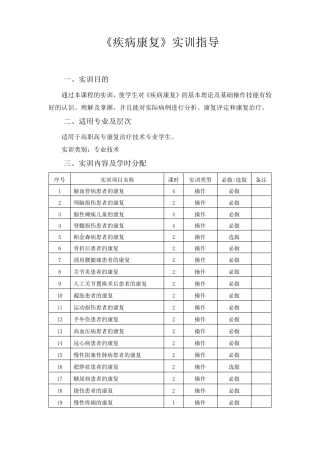 《疾病康复》实训指导总